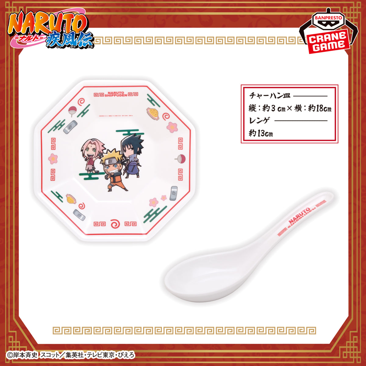 Naruto Shippuden - Fried Rice Plate & Renge Spoon Set - official product image 1