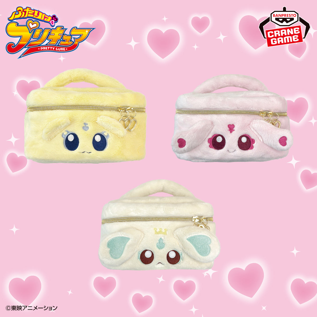 Futari wa Pretty Cure - Fluffy Vanity Bag - official product image 1