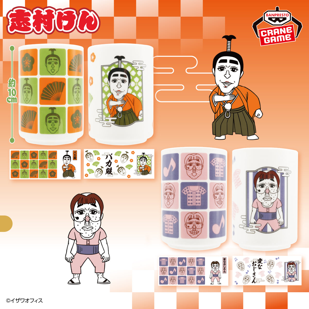 Ken Shimura - Daijoubudaa Yunomi Tea Cup Set - official product image 1