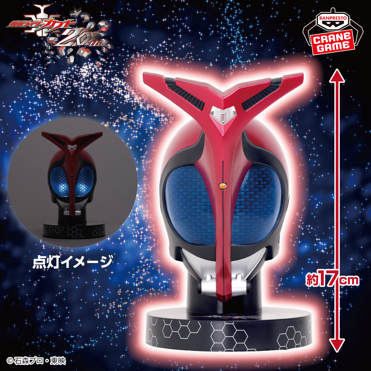Kamen Rider Kabuto - Big Soft Vinyl Mask Display 20th Anniversary Ver. - official product image 1