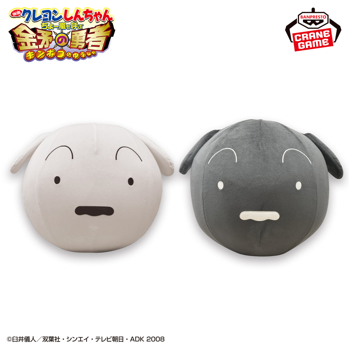 Crayon Shin-chan Airgurumi - Shiro & Kuro (2 Types) – official photo 2