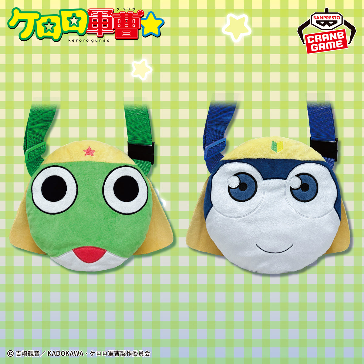 Sgt. Frog Plush Shoulder Bags - Keroro & Tamama (2 Types) – official photo 1