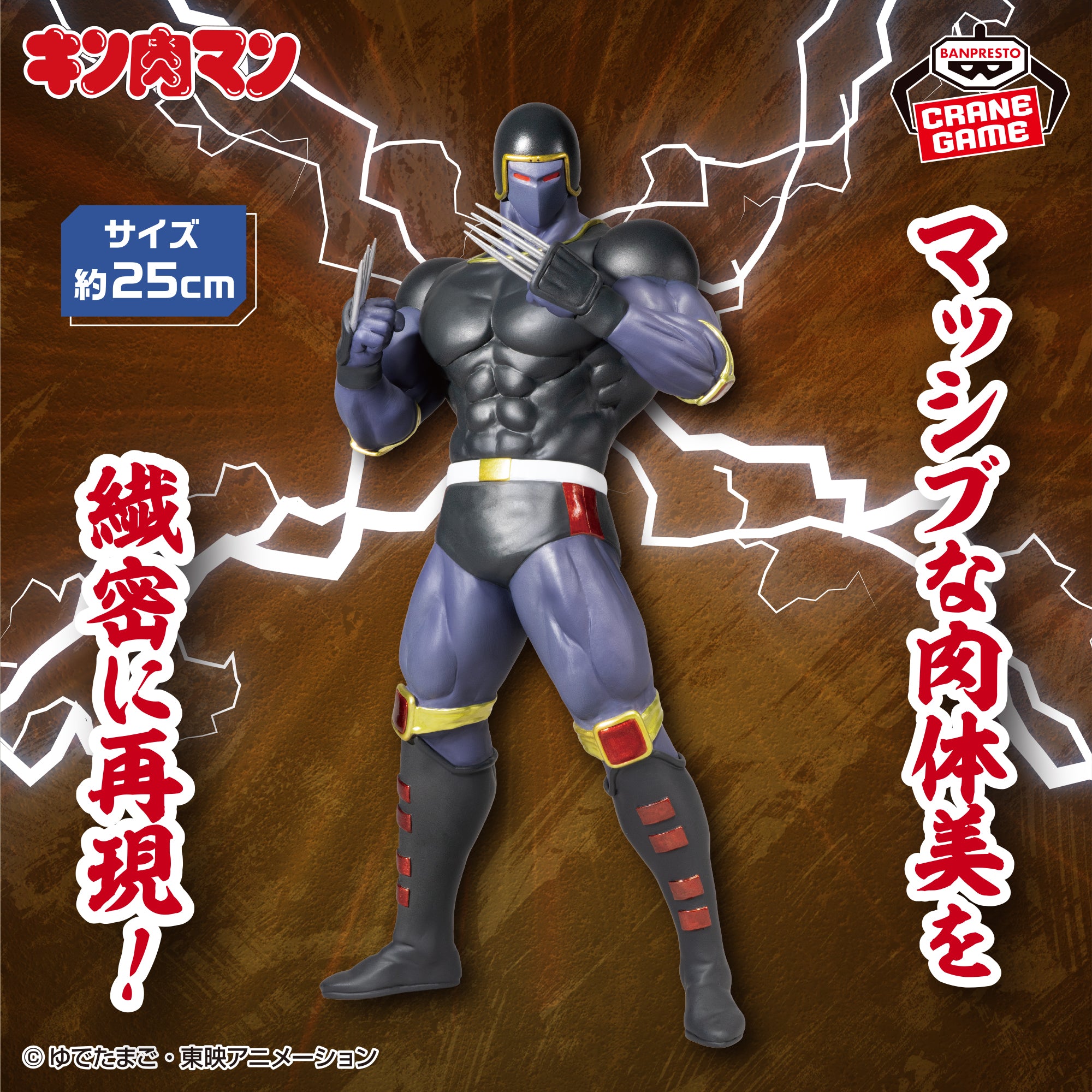 Banpresto abre pré‑venda da figura de Warsman (Kinnikuman) no Equador; lançamento em outubro de 2026