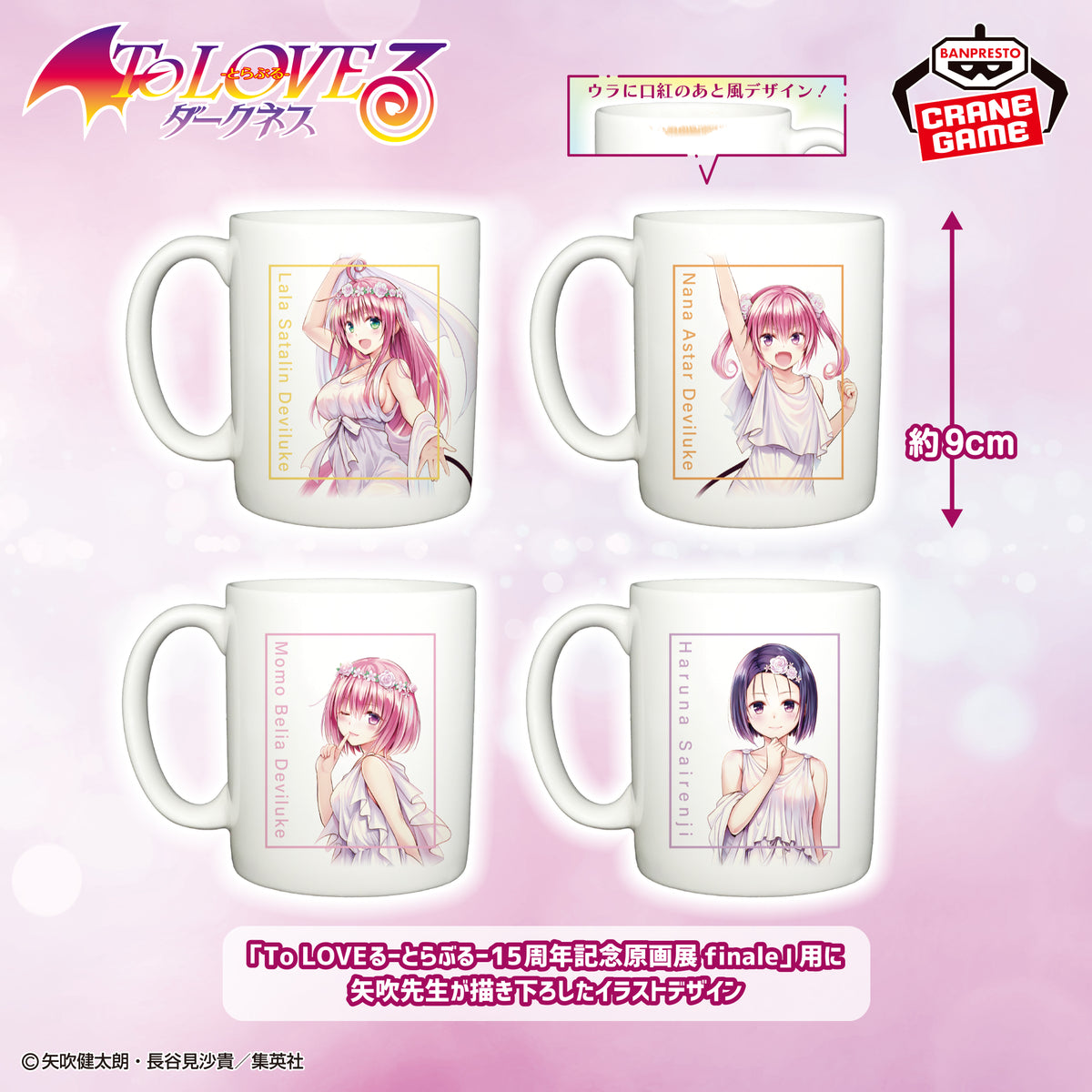 To Love Ru Darkness Mugs Vol. 1 (4 Types) – official photo 1