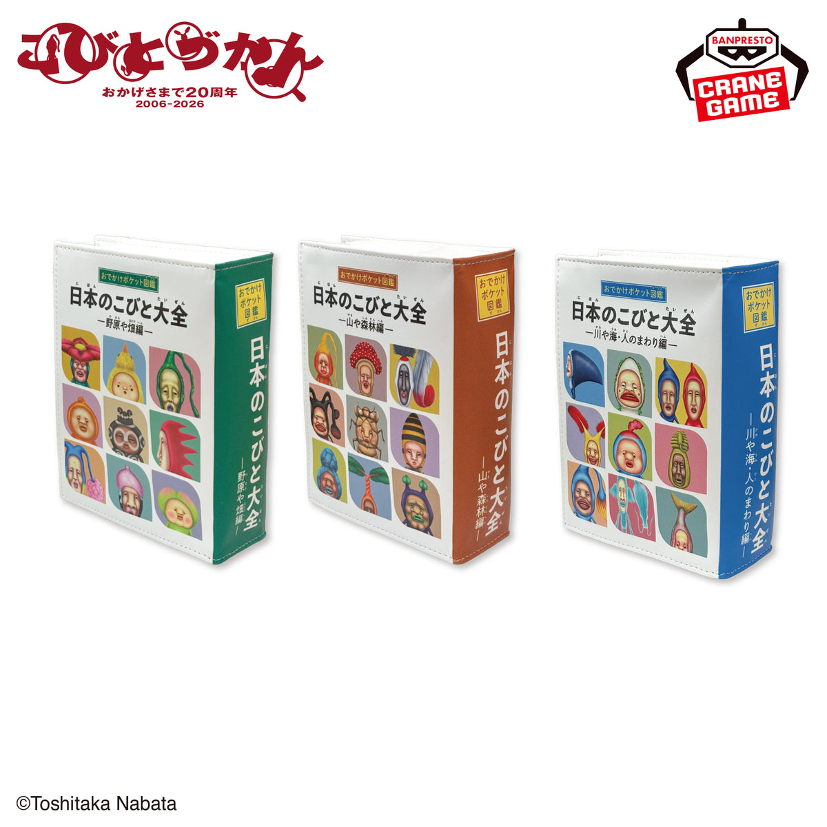 Kobitos Nihon no Kobito Taizen Book-Shaped Faux Leather Pouches (3 Types) – official photo 2