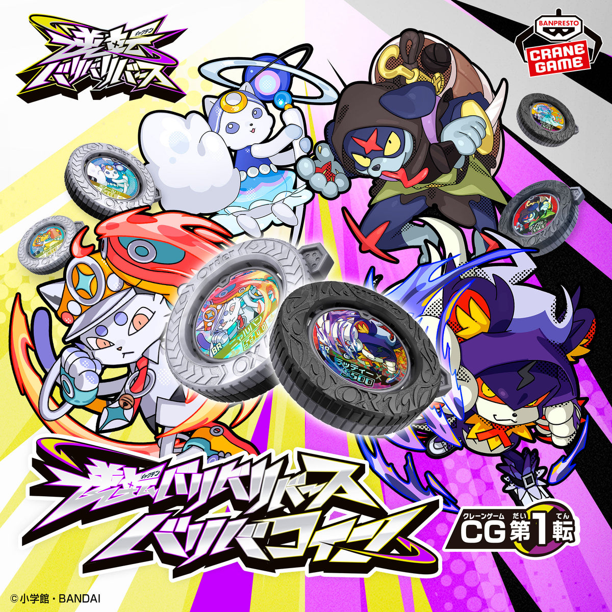Gyakuten Baribariverse Bariba Coins CG - First Turn (6 Types) – official photo 1