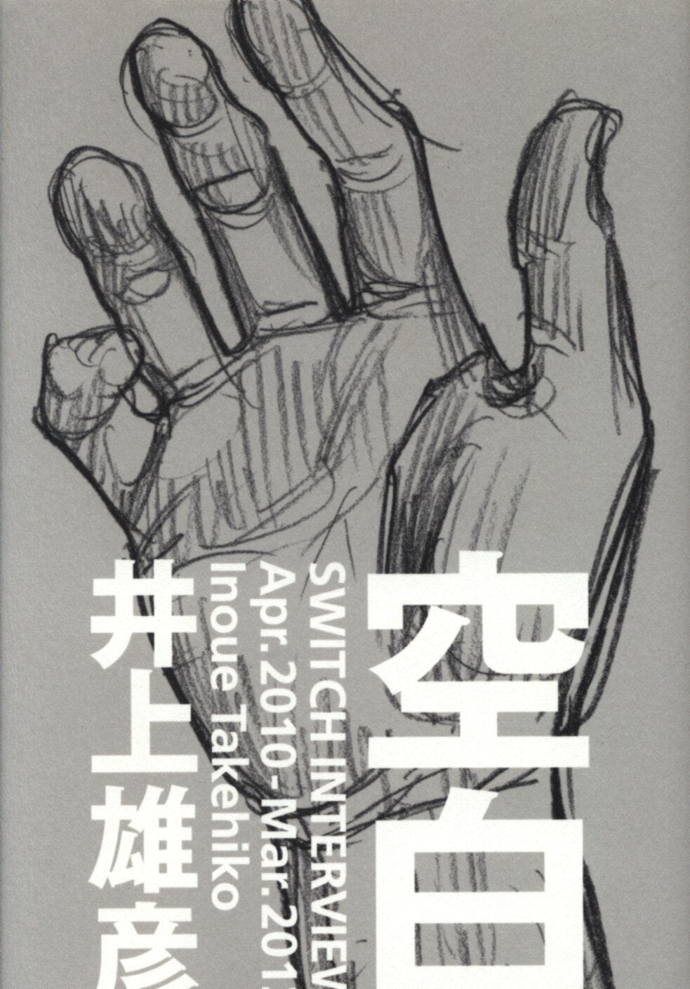 BLANK ESSAY - SWITCH - TAKEHIKO INOUE