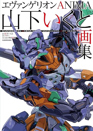Evangelion ANIMA - Ikuto Yamashita Art Collection - cover