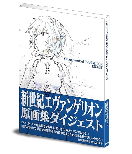 Neon Genesis Evangelion - Groundwork Digest - cover view