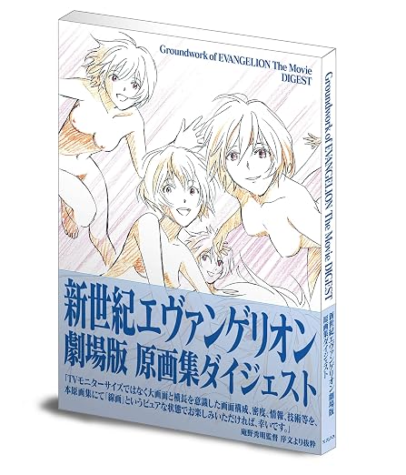Neon Genesis Evangelion - Movie Groundwork Digest - cover