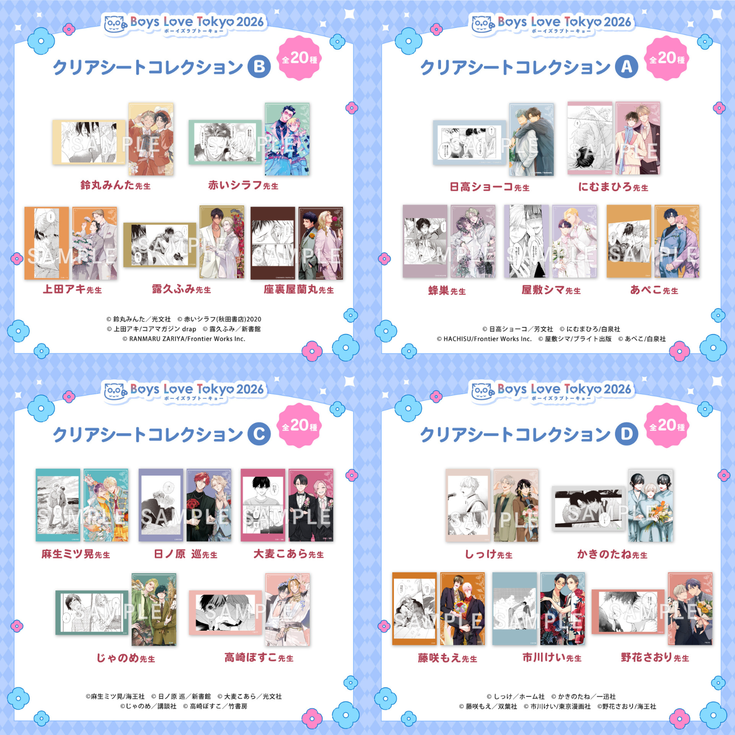 Boys Love Tokyo 2026 - Clear Sheet Collections 10 Packs Sets (20 Designs in total, 4 Types of Set)