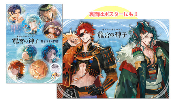 B's-LOG 10 2026 included Harukanaru Toki no Naka de Ryugu no Miko beginner guide leaflet