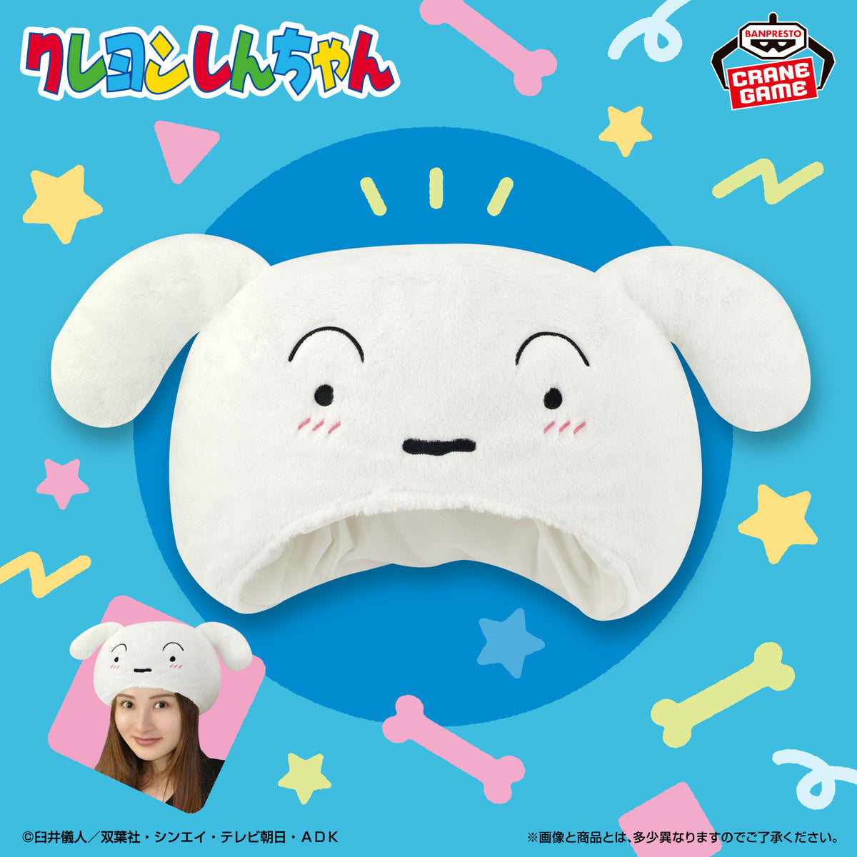 Crayon Shin-chan Wearable Plush Hat - Shiro - official presentation