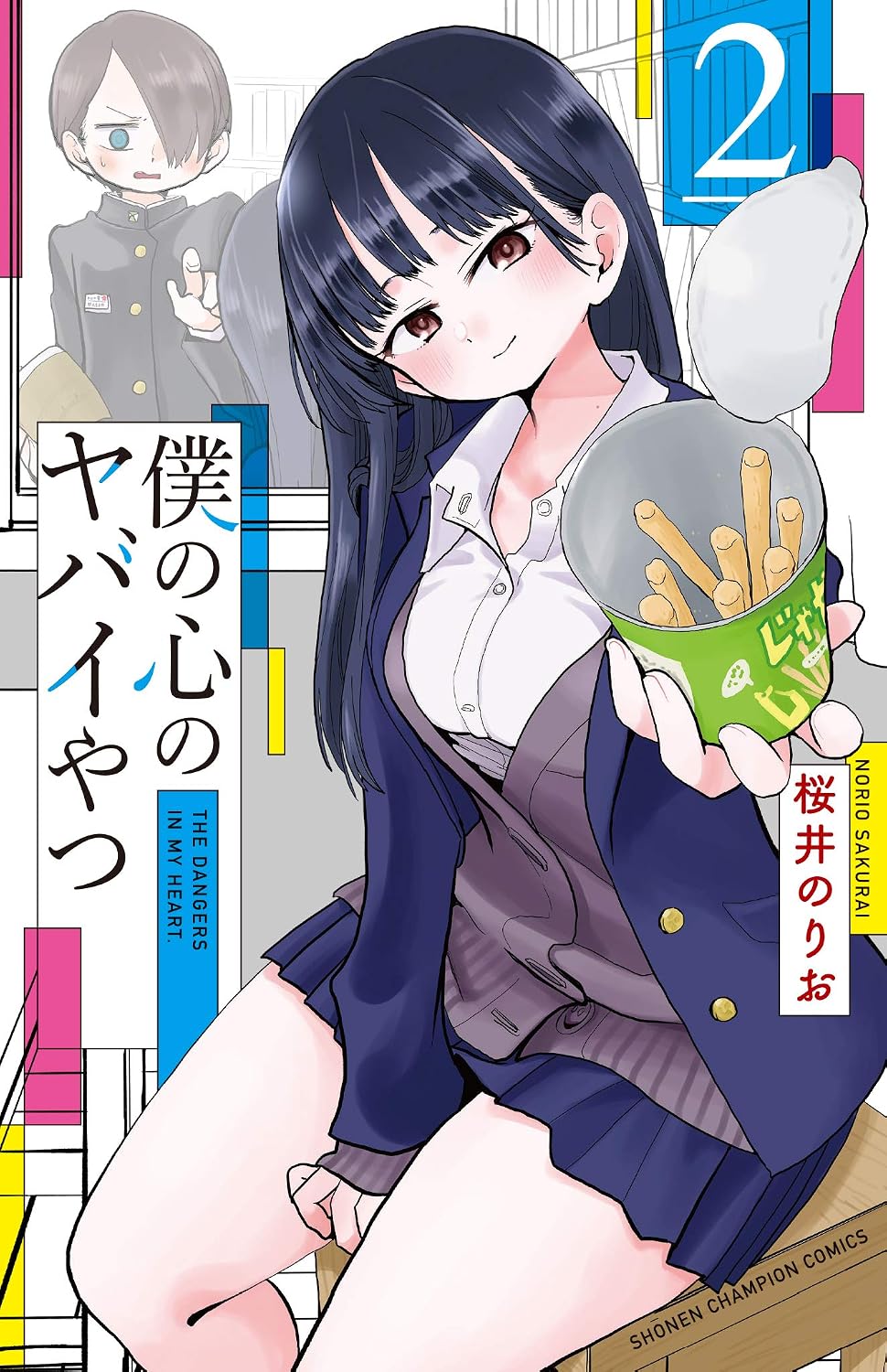 The Dangers in My Heart - Manga Vol. 2 (Japanese) - cover