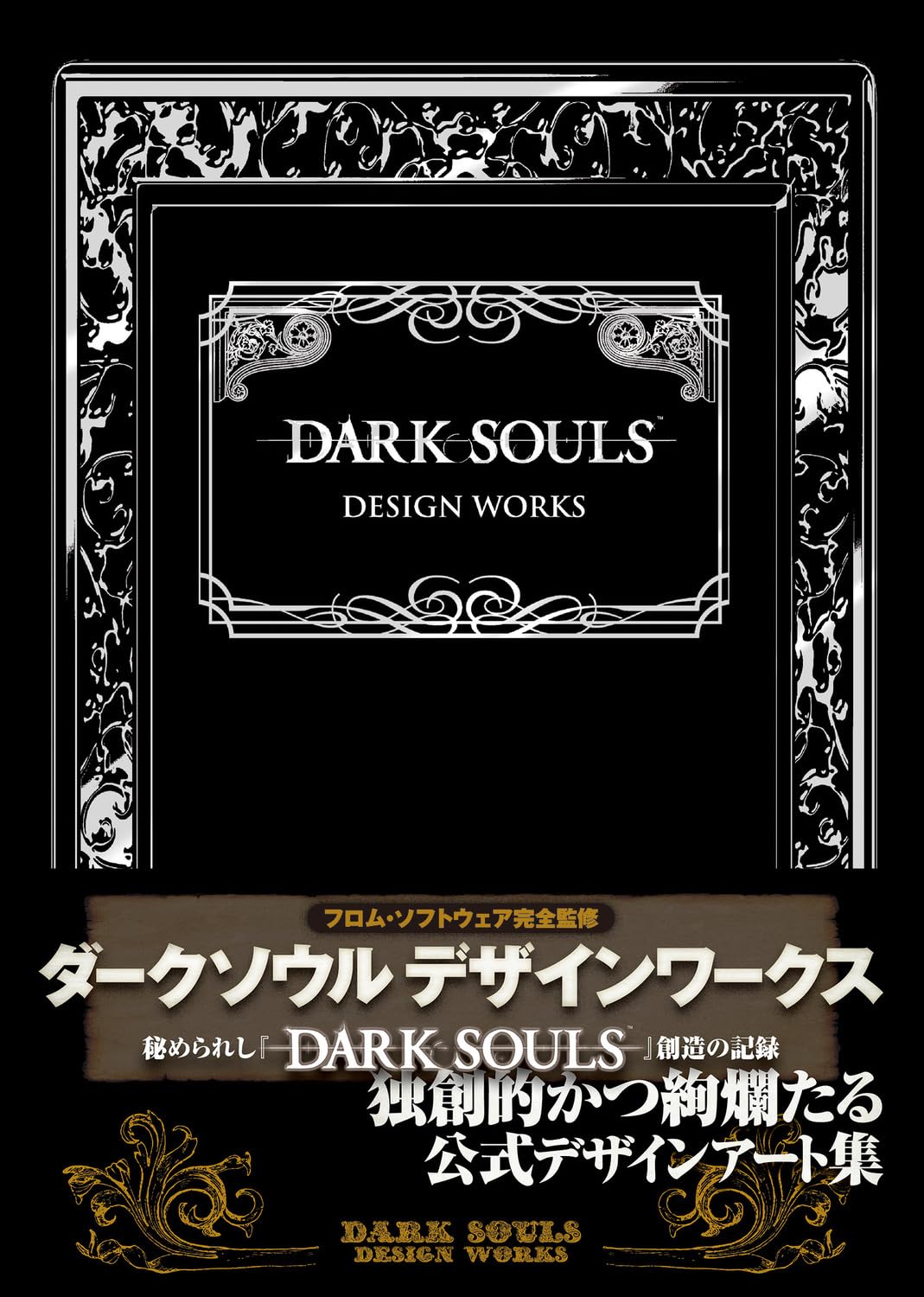 Dark Souls Design Works Japanese artbook front cover
