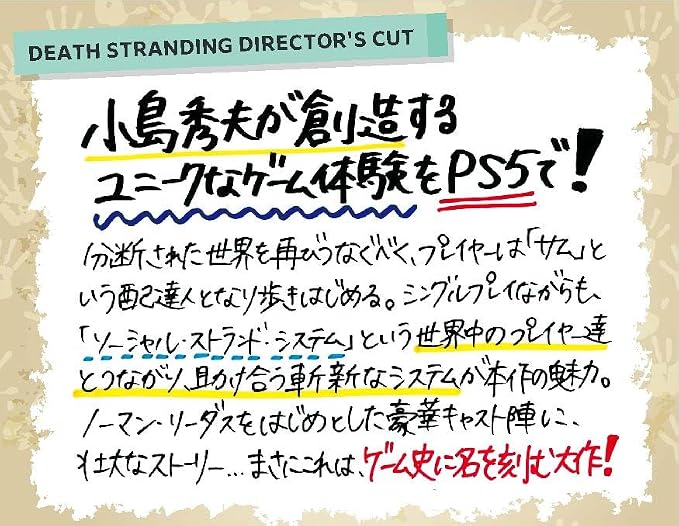 Death Stranding Director's Cut Japanese edition - image 2