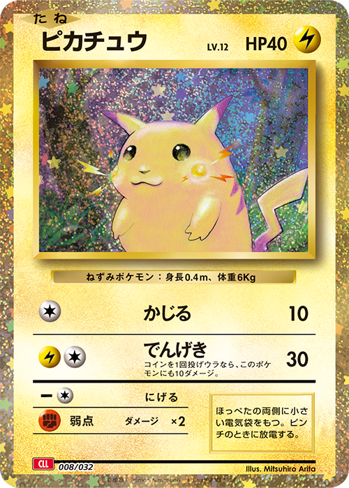 POKEMON CARD GAME CLASSIC (BOX)