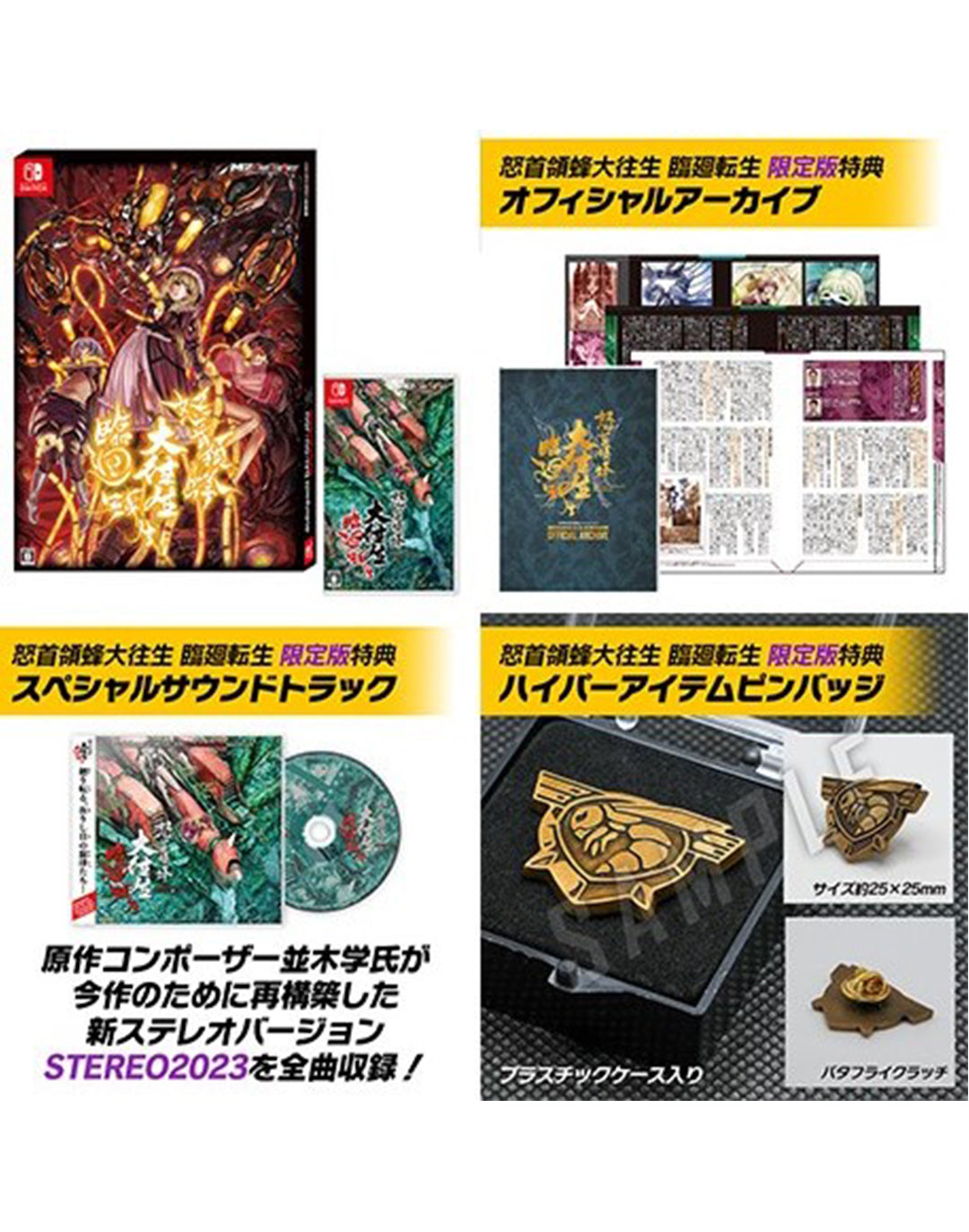 DODONPACHI DAI-OU-JO RINNE TENSEI Blissful Death Re: Incarnation - LIMITED EDITION - SWITCH VERSION