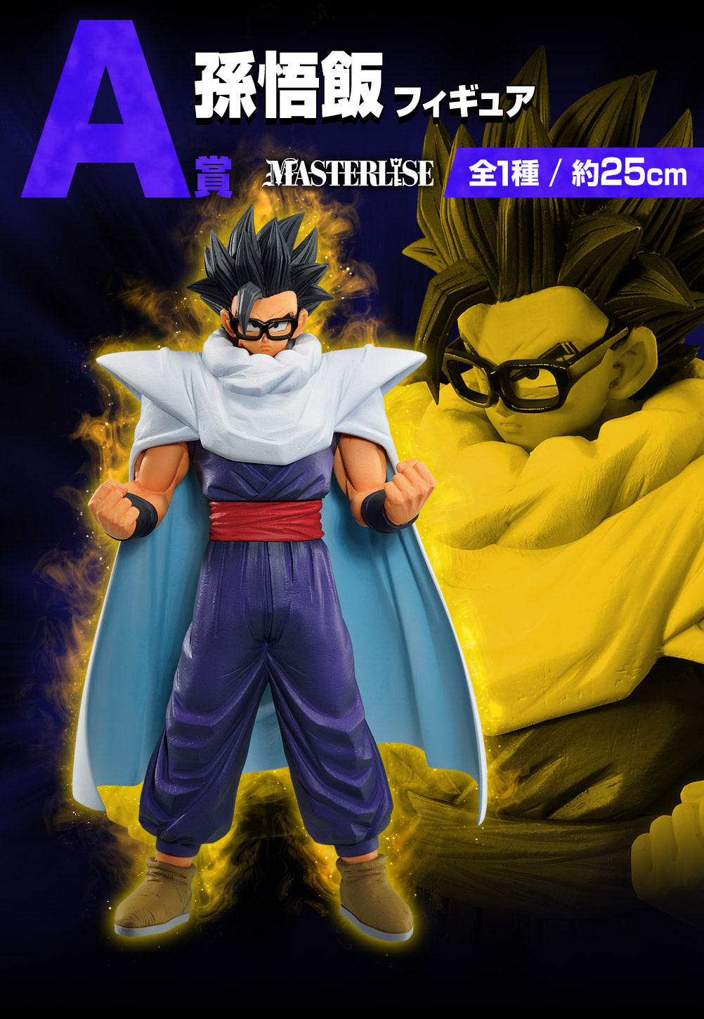 DRAGON BALL FIGURE ICHIBAN KUJI - VS OMNIBUS GREAT - A PRIZE - SON GOHAN