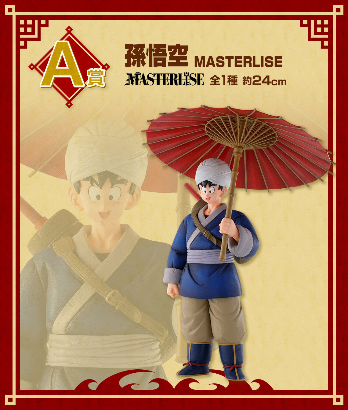 DRAGON BALL FIGURE ICHIBAN KUJI - EX FIERCE BATTLE!! TENKAICHI BUDOKAI - B PRIZE- CHICHI MASTERLISE