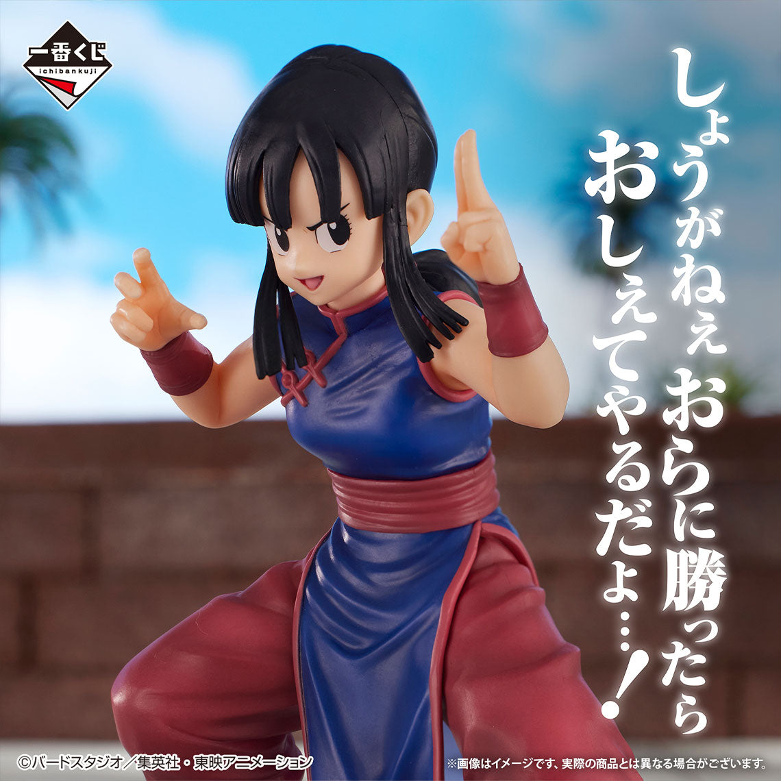 DRAGON BALL FIGURE ICHIBAN KUJI - EX FIERCE BATTLE!! TENKAICHI BUDOKAI - B PRIZE- CHICHI MASTERLISE