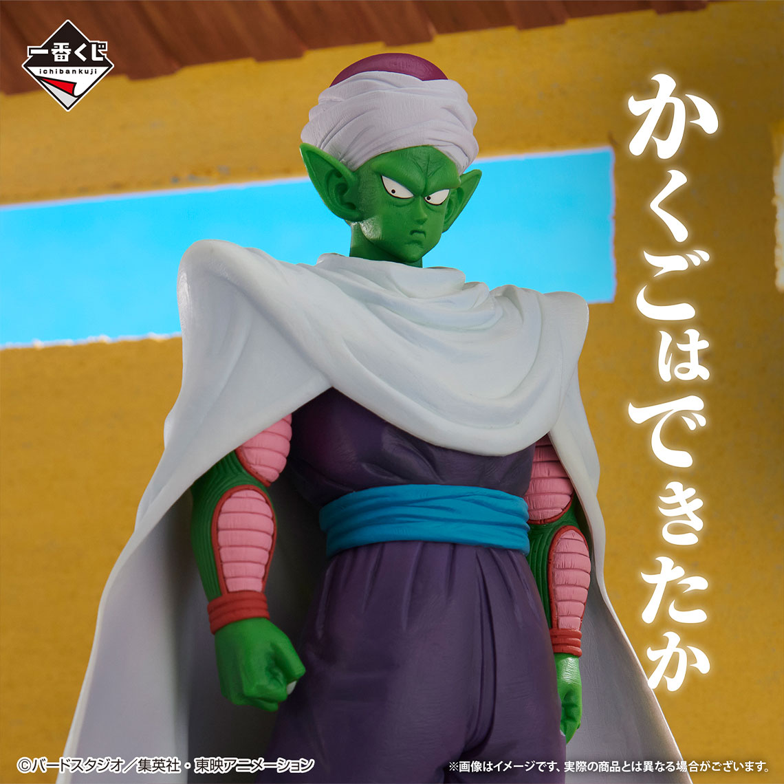 DRAGON BALL FIGURE ICHIBAN KUJI - EX FIERCE BATTLE!! TENKAICHI BUDOKAI - C PRIZE -  MA JUNIOR PICCOLO MASTERLISE