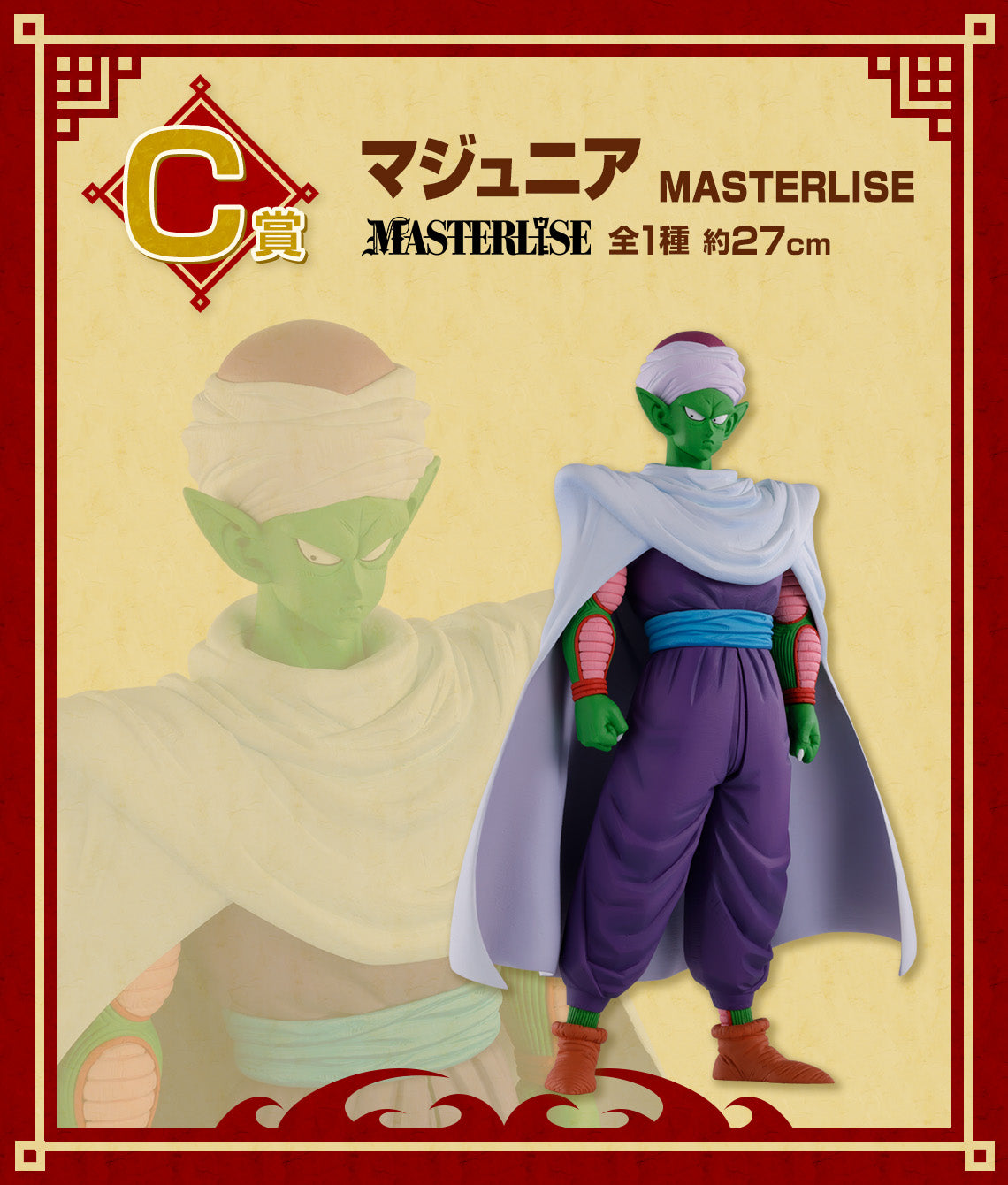 DRAGON BALL FIGURE ICHIBAN KUJI - EX FIERCE BATTLE!! TENKAICHI BUDOKAI - C PRIZE -  MA JUNIOR PICCOLO MASTERLISE