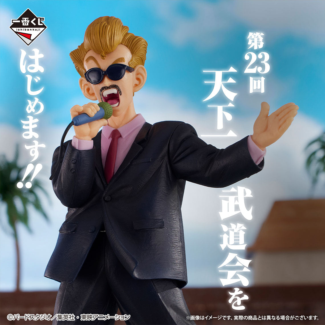 DRAGON BALL FIGURE ICHIBAN KUJI - EX FIERCE BATTLE!! TENKAICHI BUDOKAI - D PRIZE - ANNOUNCER MASTERLISE