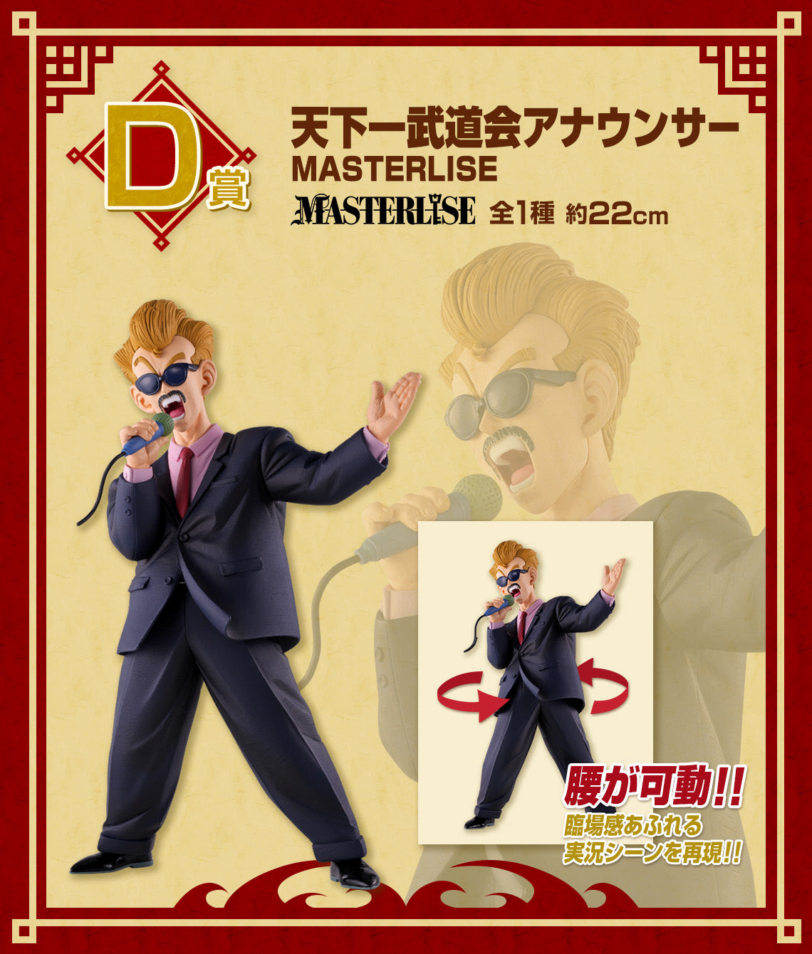 DRAGON BALL FIGURE ICHIBAN KUJI - EX FIERCE BATTLE!! TENKAICHI BUDOKAI - D PRIZE - ANNOUNCER MASTERLISE