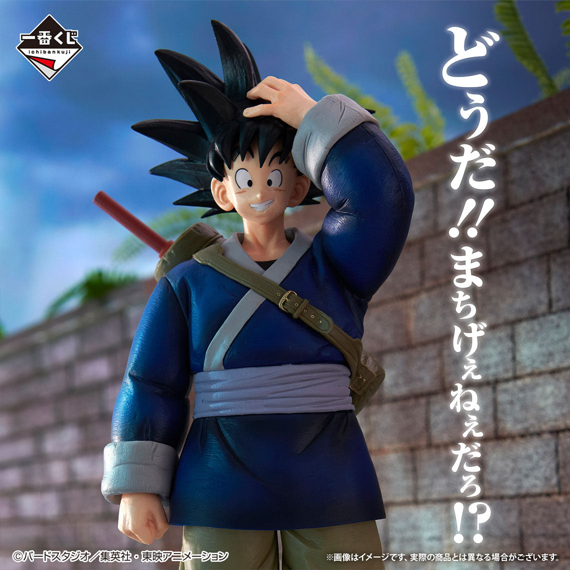 DRAGON BALL FIGURE ICHIBAN KUJI - EX FIERCE BATTLE!! TENKAICHI BUDOKAI - LAST ONE PRIZE- SON GOKU MASTERLISE LAST ONE Ver.