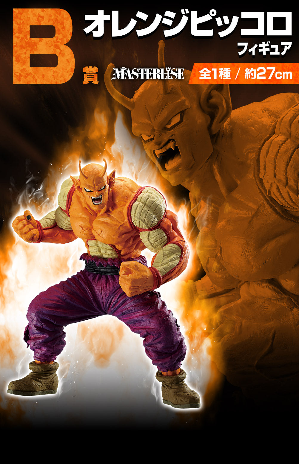 DRAGON BALL FIGURE ICHIBAN KUJI VS OMNIBUS BRAVE - PRIZE B - ORANGE PICCOLO