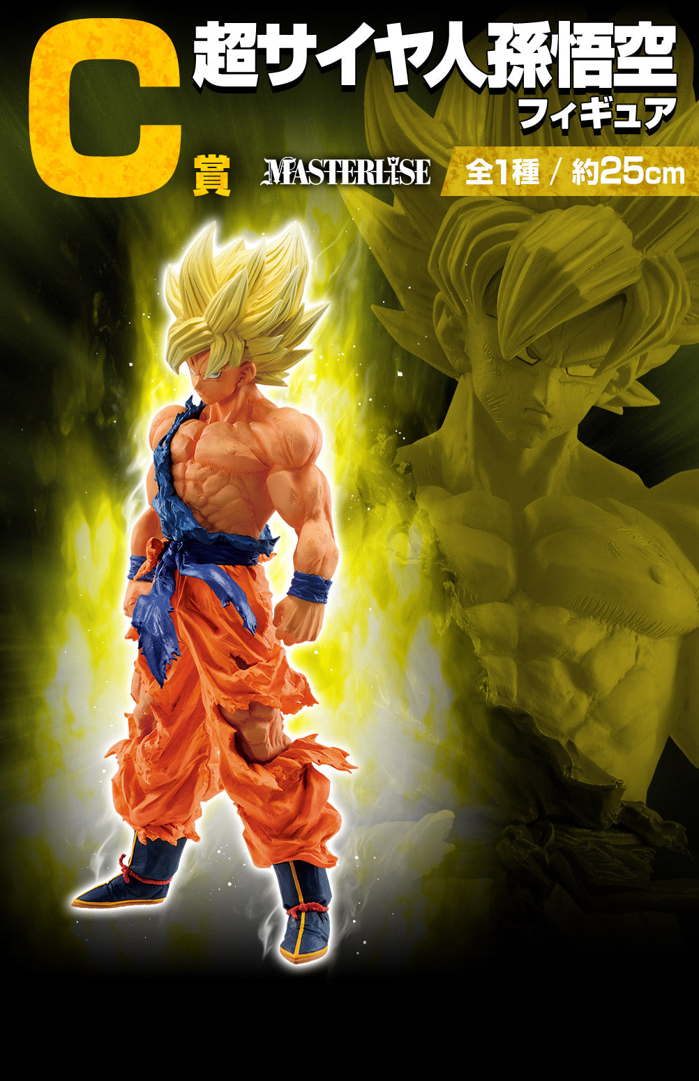 DRAGON BALL FIGURE ICHIBAN KUJI VS OMNIBUS BRAVE - PRIZE C - SUPER SAIYAN SON GOKU