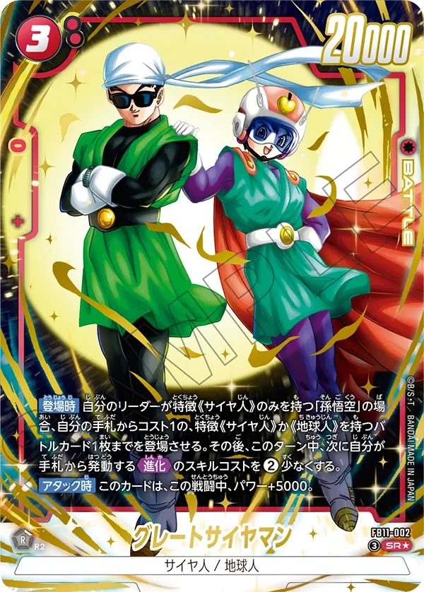 Japanese Great Saiyaman SR★ Parallel FB11-002 official card image