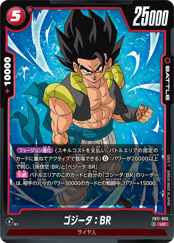 Japanese Gogeta: BR UC FB11-005 official card image