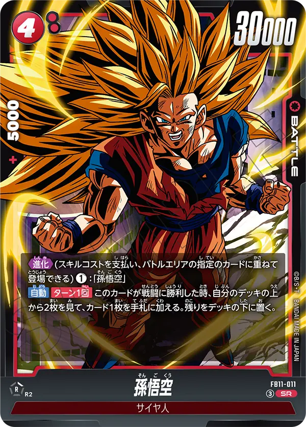 Son Goku SR FB11-011 Japanese card, second gallery image