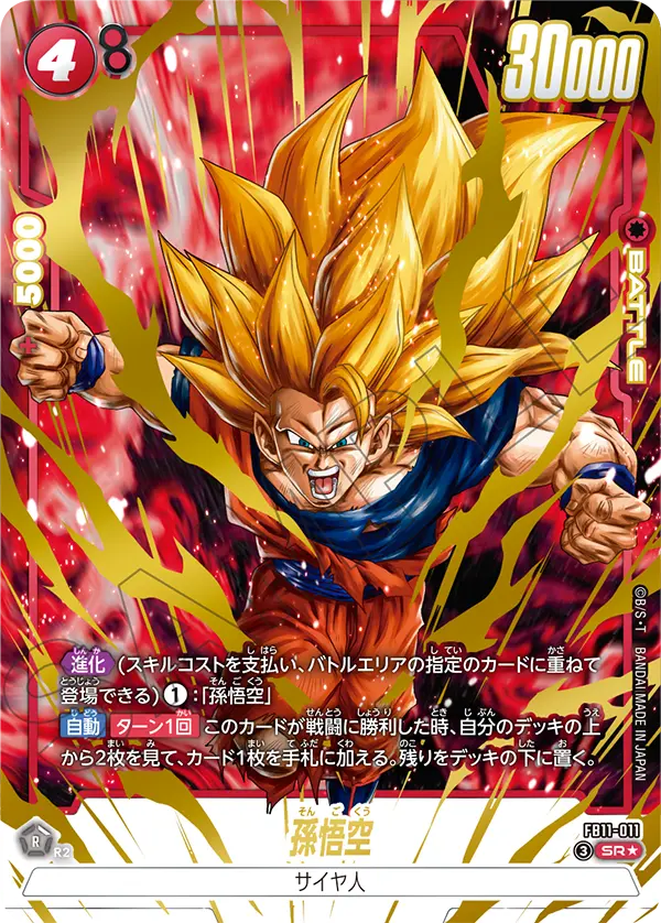 Son Goku SR Parallel FB11-011 Japanese card, image 2