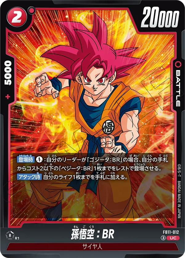 Japanese Son Goku: BR UC FB11-012 second gallery image