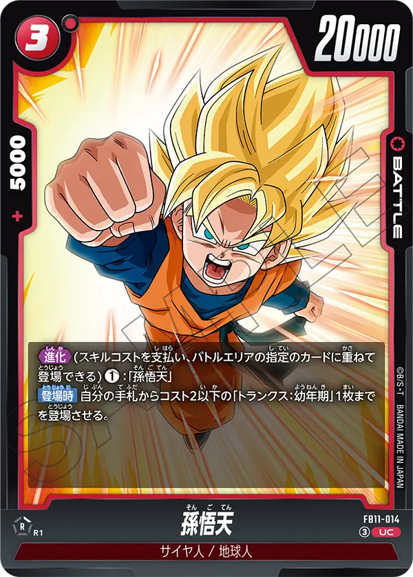 Japanese Son Goten UC FB11-014 second gallery image