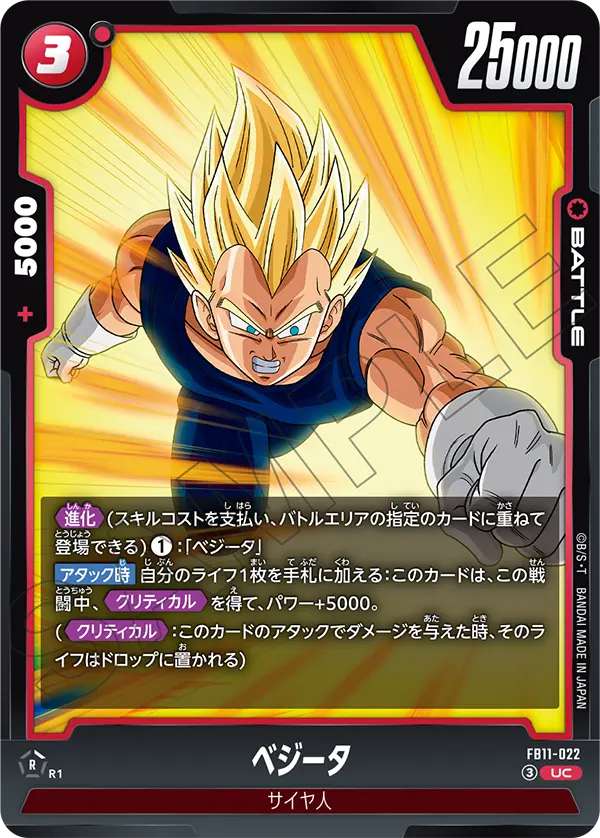 Japanese Vegeta UC FB11-022 official card image