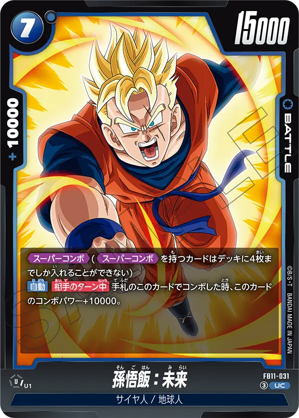Japanese Son Gohan: Future UC FB11-031 official card image