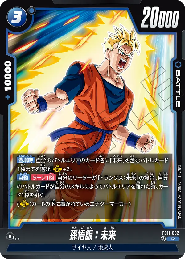 Son Gohan: Future R FB11-032 Japanese card, image 1