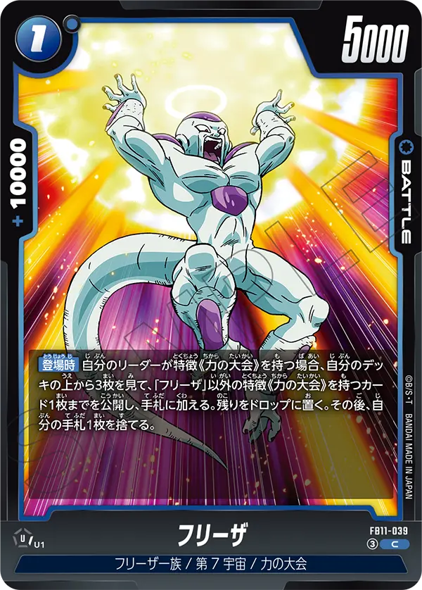 Japanese Frieza C FB11-039 official card image