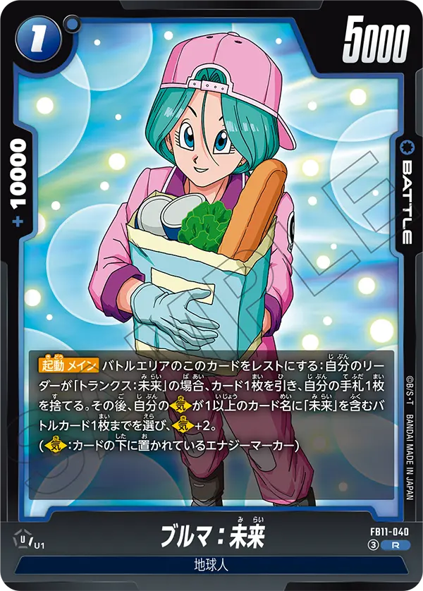 Bulma: Future R FB11-040 Japanese card, image 1