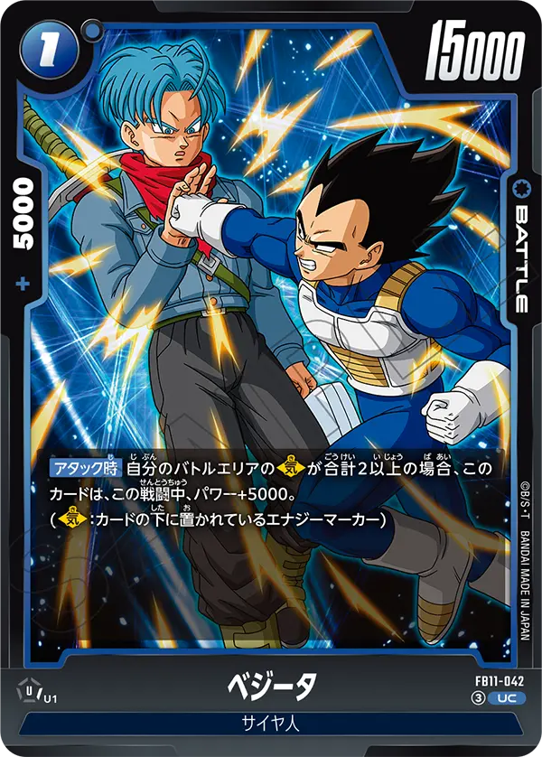 Japanese Vegeta UC FB11-042 official card image