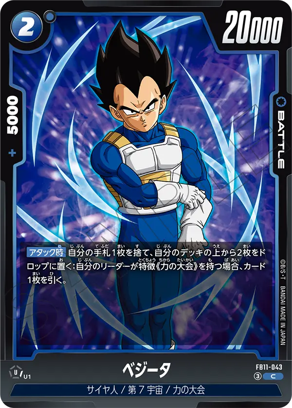 Japanese Vegeta C FB11-043 second gallery image