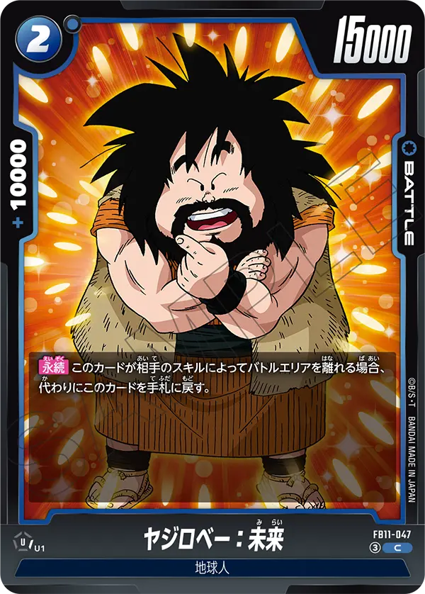 Japanese Yajirobe: Future C FB11-047 official card image