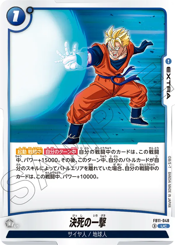 Japanese Desperate Strike UC FB11-048 official card image