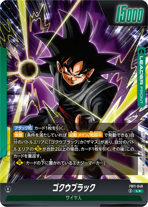 Japanese Goku Black L★ Parallel FB11-049 official second gallery image