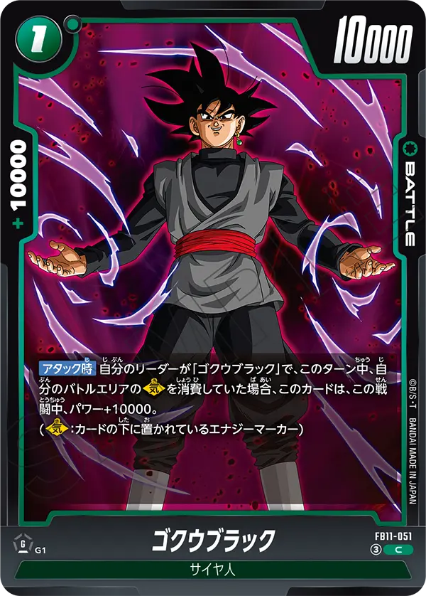 Japanese Goku Black C FB11-051 second gallery image