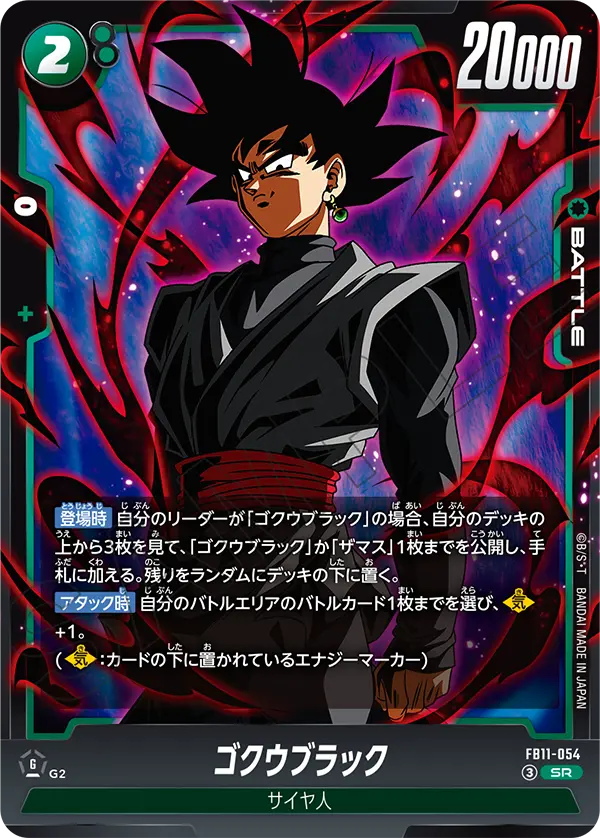 Goku Black SR FB11-054 Japanese card, image 2
